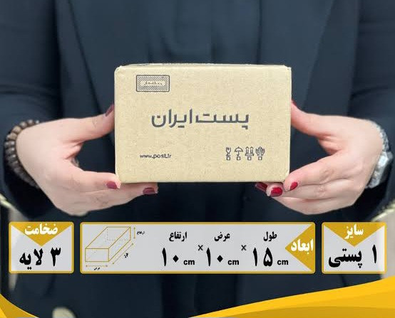 کارتن پستی سایز ۱